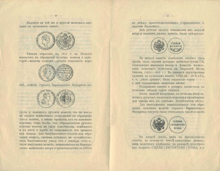 On the question of the Russian coin weights (exagias)