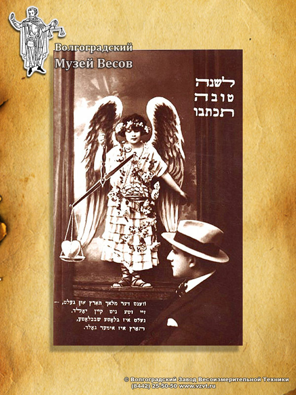 Postcard with a picture of an angel with scales