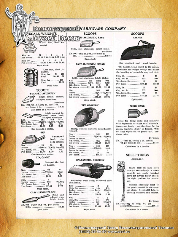 Weights and set of weights. Publication in the vintage catalog of Vonnegut Hardware Co.