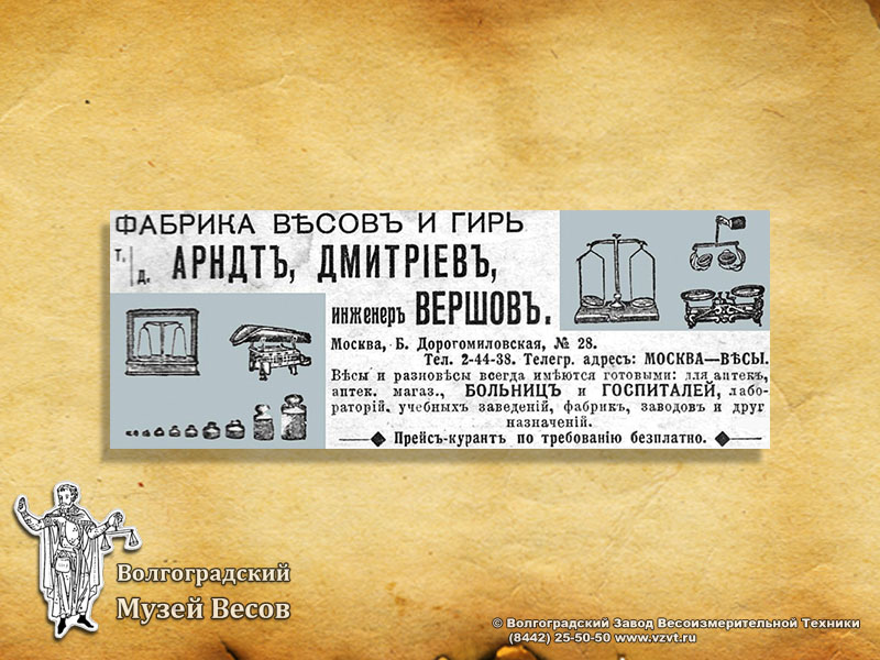 Promo of the factory of scales and weights of the trade house "Arndt, Dmitriyev, Vershchov the engineer"