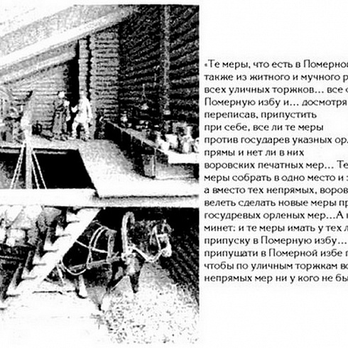 Control of weights and measures in Tsaritsyn-Stalingrad-Volgograd. Part 1