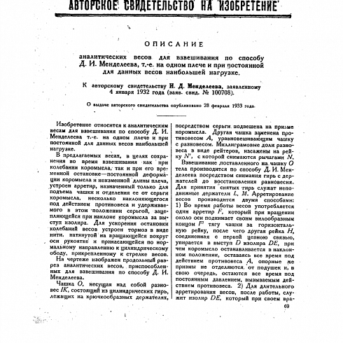 Metrological accomplishments of Ivan Dmitrievich Mendeleev